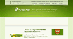 Desktop Screenshot of greenpack.ru