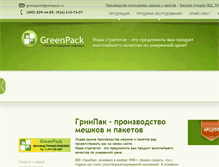 Tablet Screenshot of greenpack.ru
